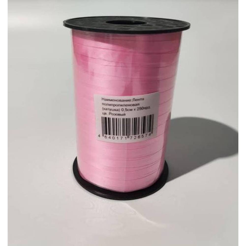 Лента полипропиленовая (катушка) 0,5см х 250ярд, цв. Розовый